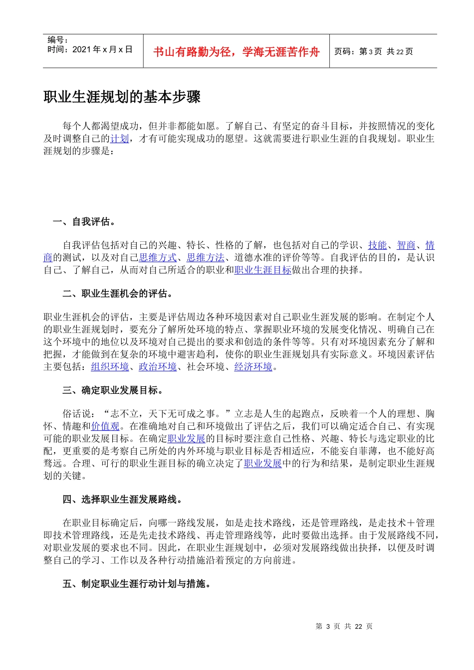 职业生涯规划宝典_第3页