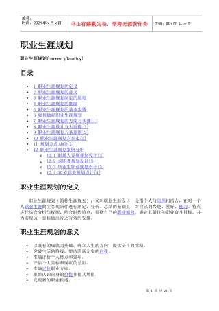 职业生涯规划宝典