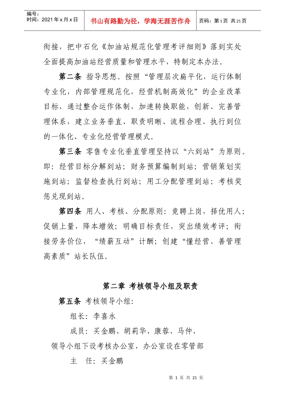 绵阳公司加油站绩效考核办法(试行)_第2页