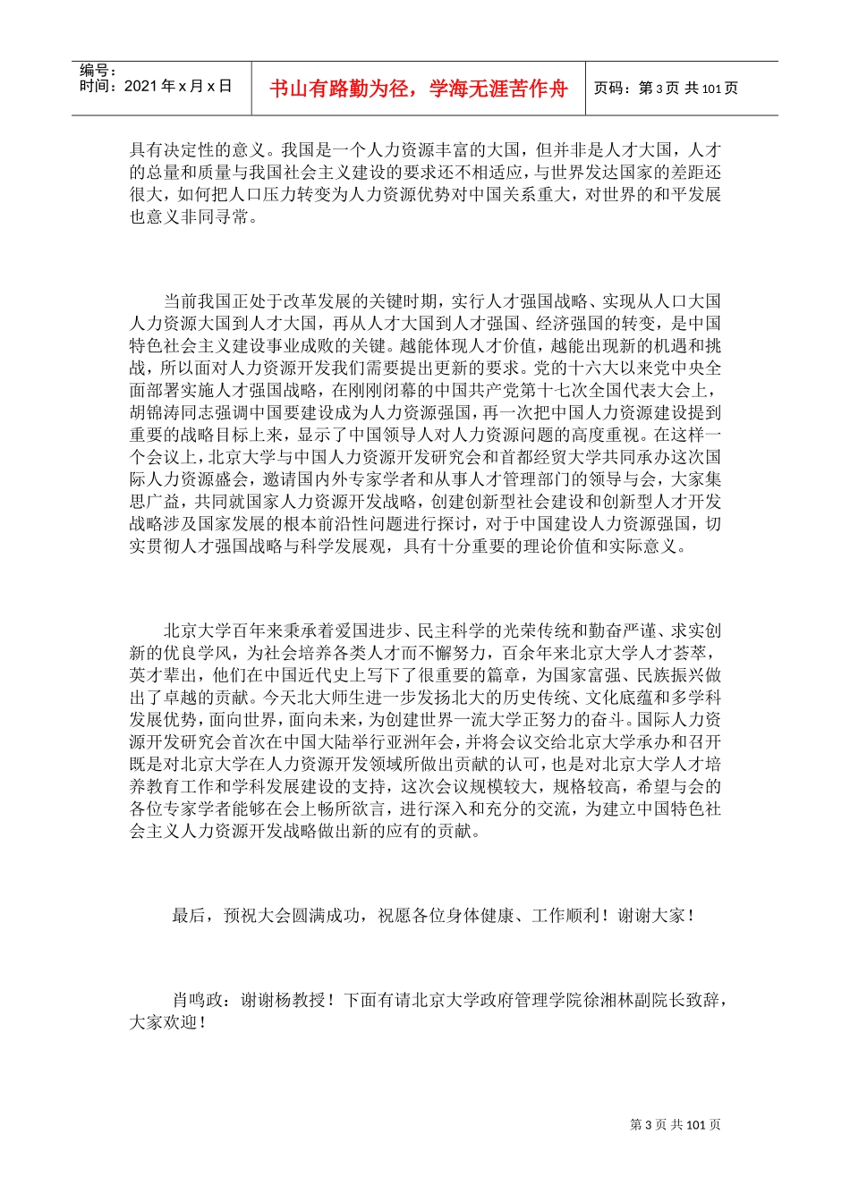 第六届亚洲年会开幕式会议纪要_第3页