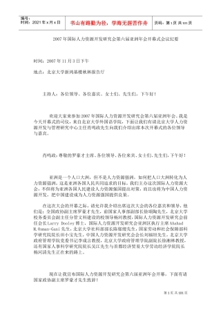 第六届亚洲年会开幕式会议纪要