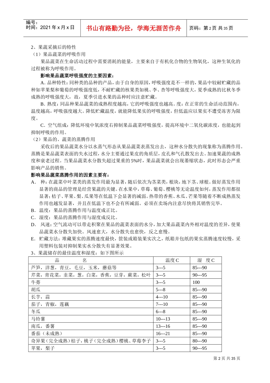 生鲜理货员培训课程_第2页