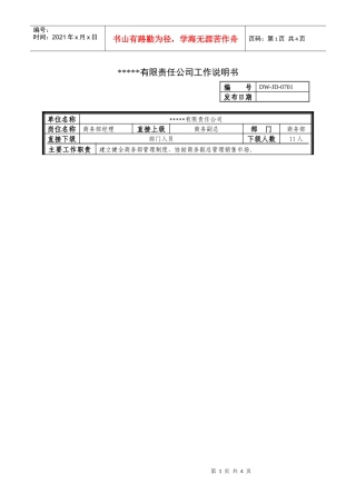 某中型制造业商务部经理岗位说明书及KPI指标