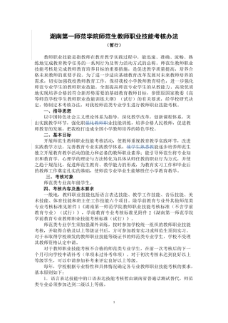 湖南第一师范学院师范生教师职业技能考核办法(暂行0503)