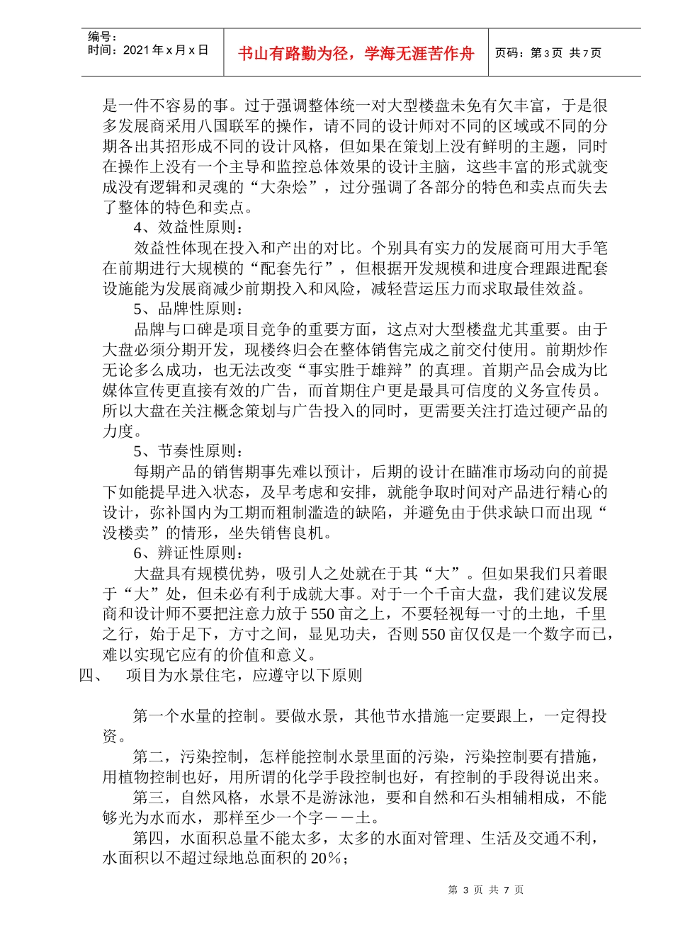 某房产花园规划方案建议_第3页