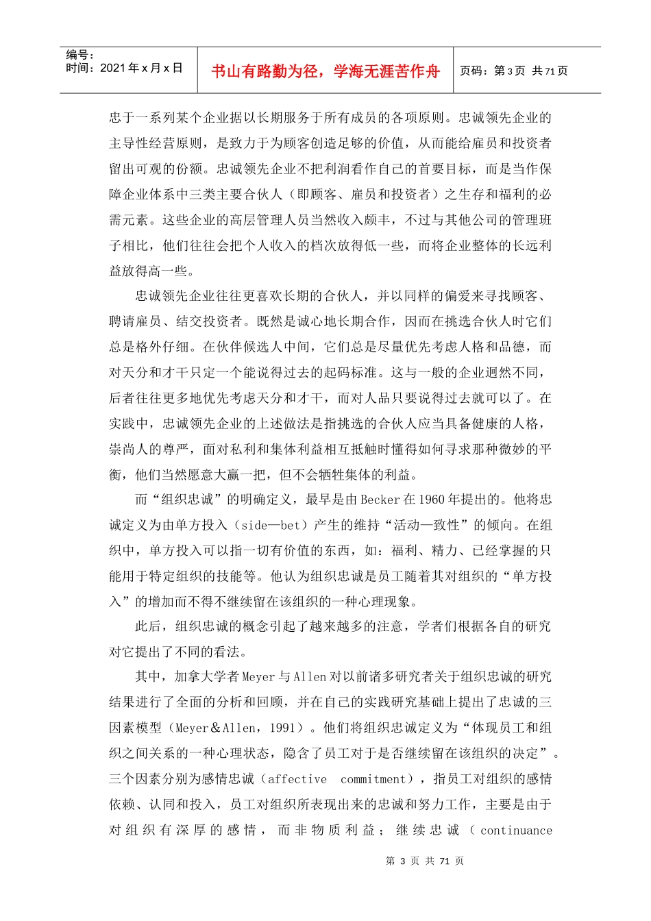 陕西省规划院知识员工忠诚度的研究_第3页