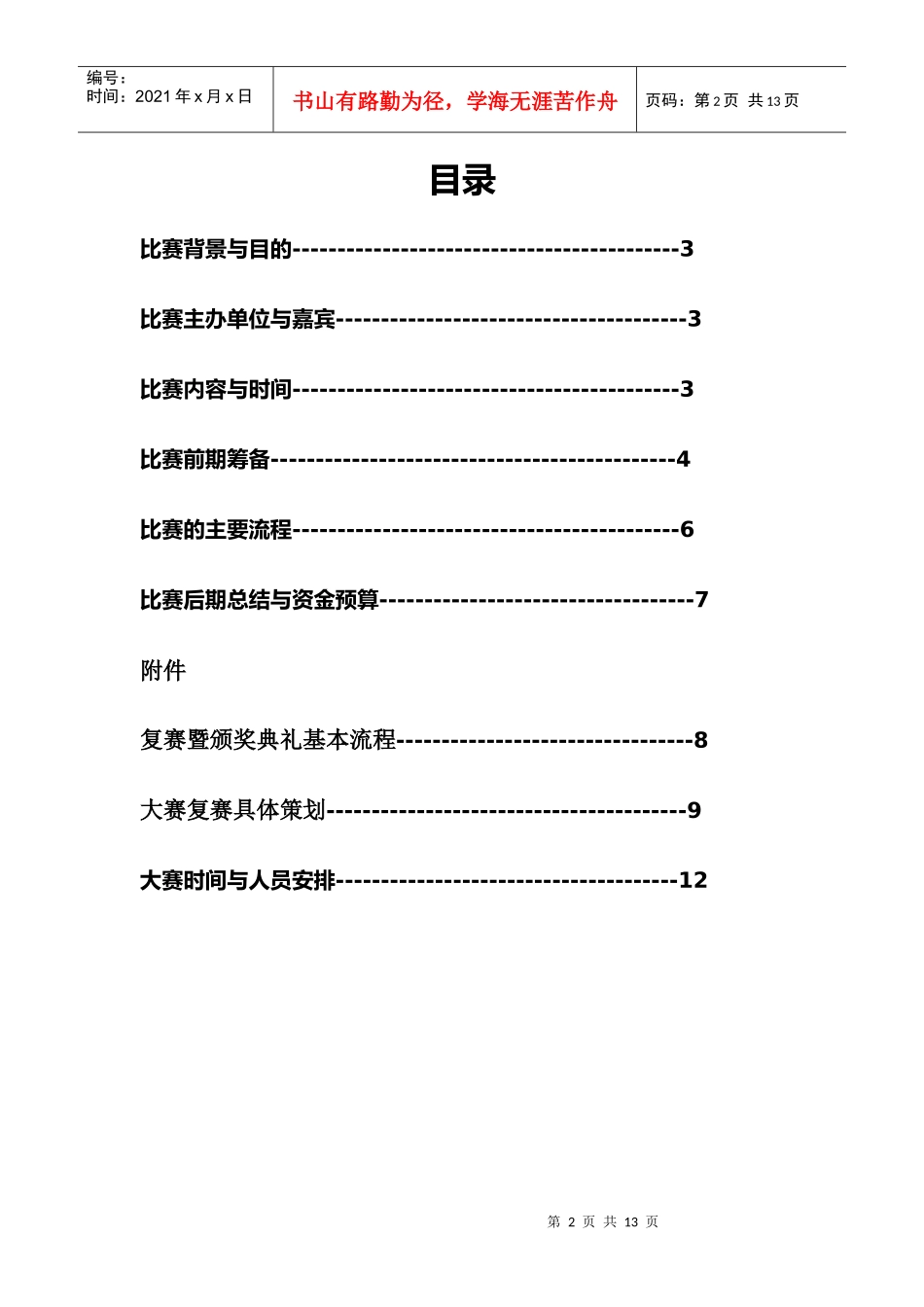 第二届闯荡职场大赛书面策划_第2页