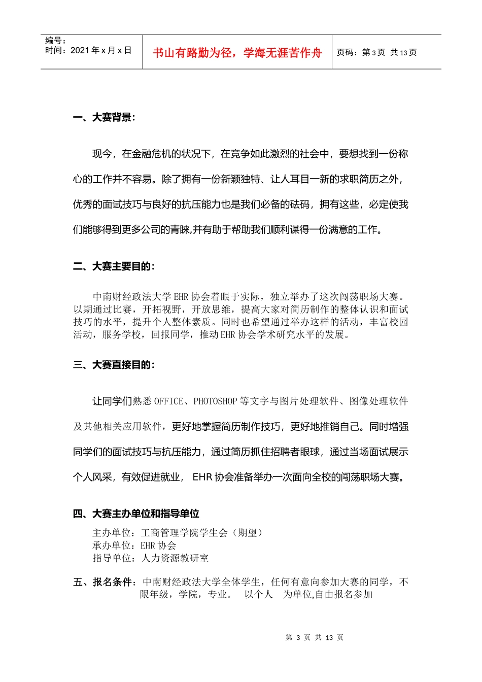 第二届闯荡职场大赛书面策划_第3页