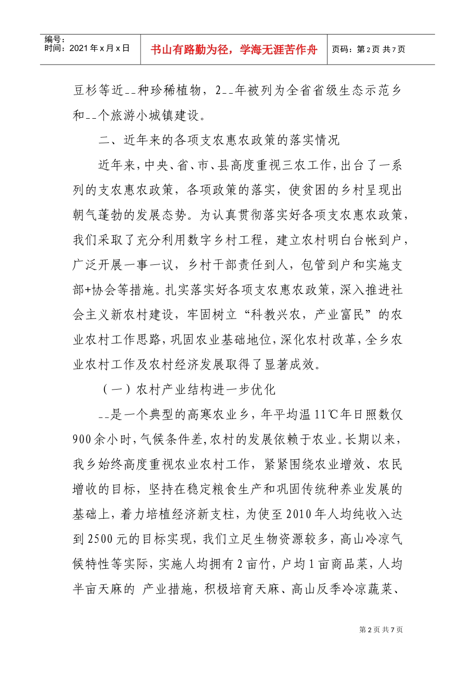 论乡镇在农业农村改革发展座谈会议上的发言_第2页