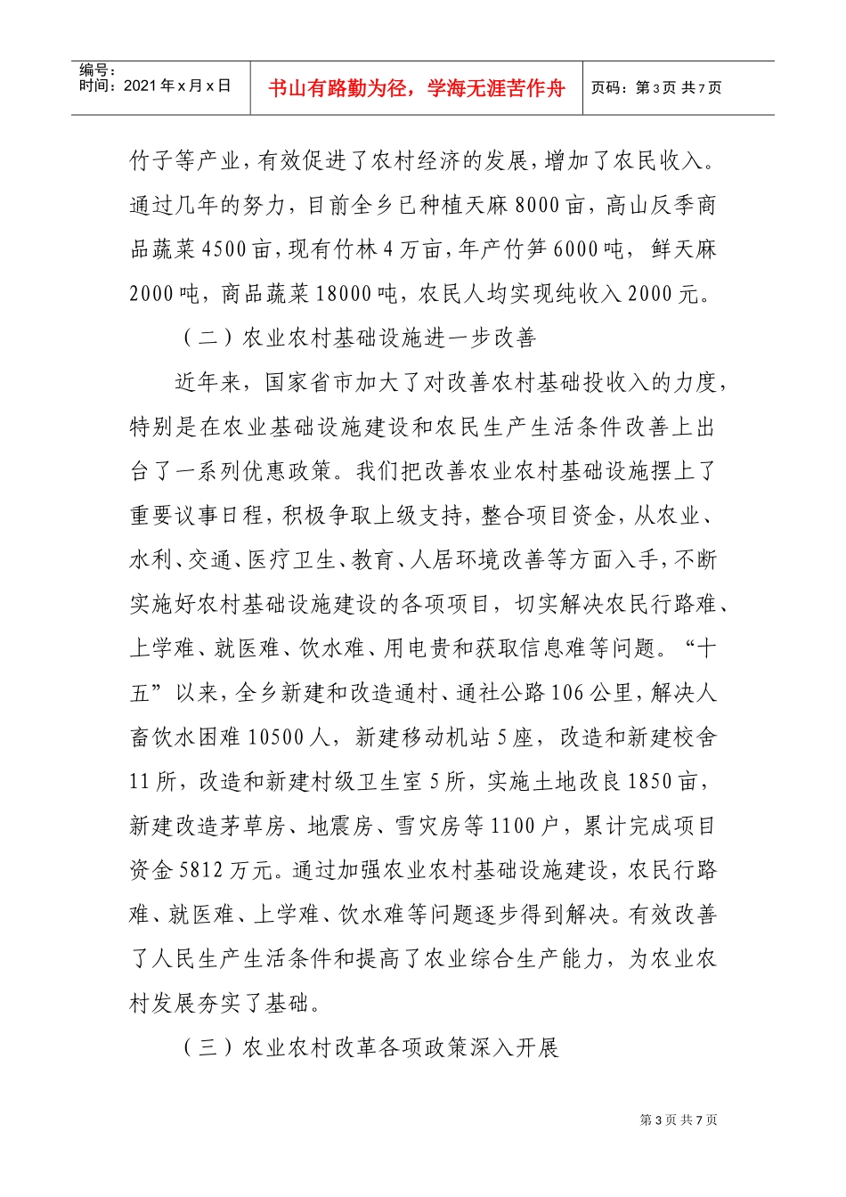 论乡镇在农业农村改革发展座谈会议上的发言_第3页