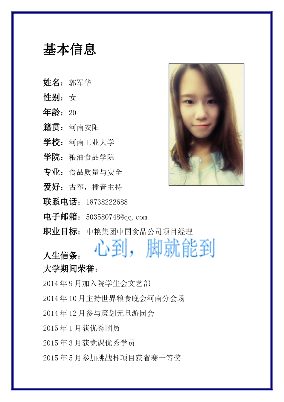 粮院职业规划_第2页