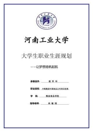 粮院职业规划