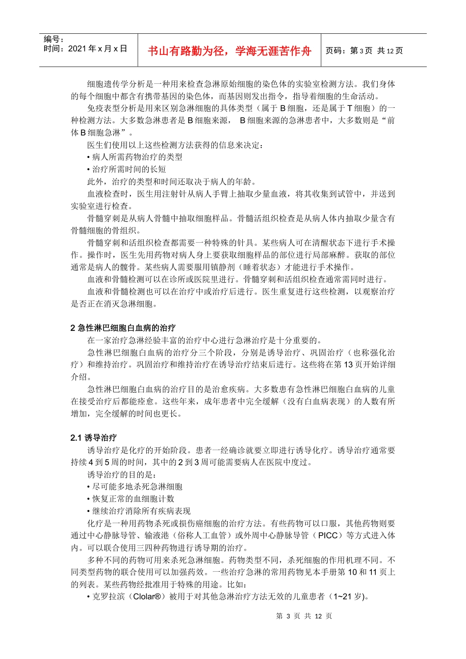 急性淋巴细胞白血病患者及护理人员手册-首页-北京新阳光慈_第3页