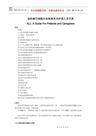 急性淋巴细胞白血病患者及护理人员手册-首页-北京新阳光慈