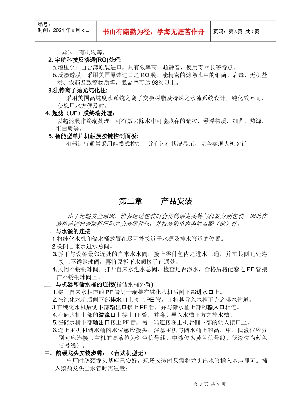 超纯水器安装使用维护说明书-员工姓名：_第3页