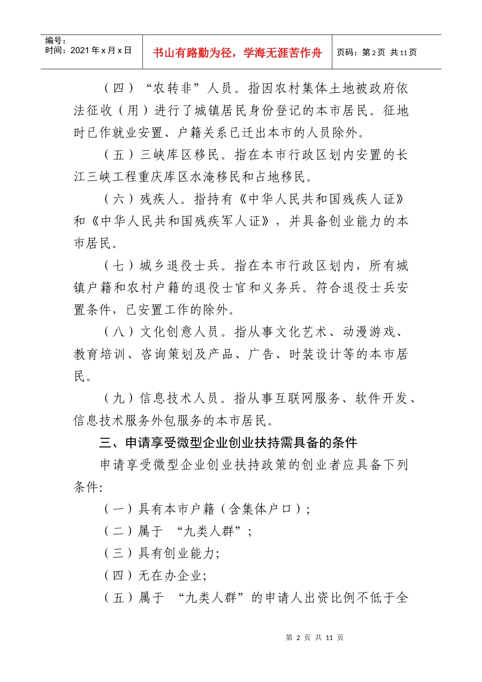 重庆市微型企业创业扶持政策解读_第2页