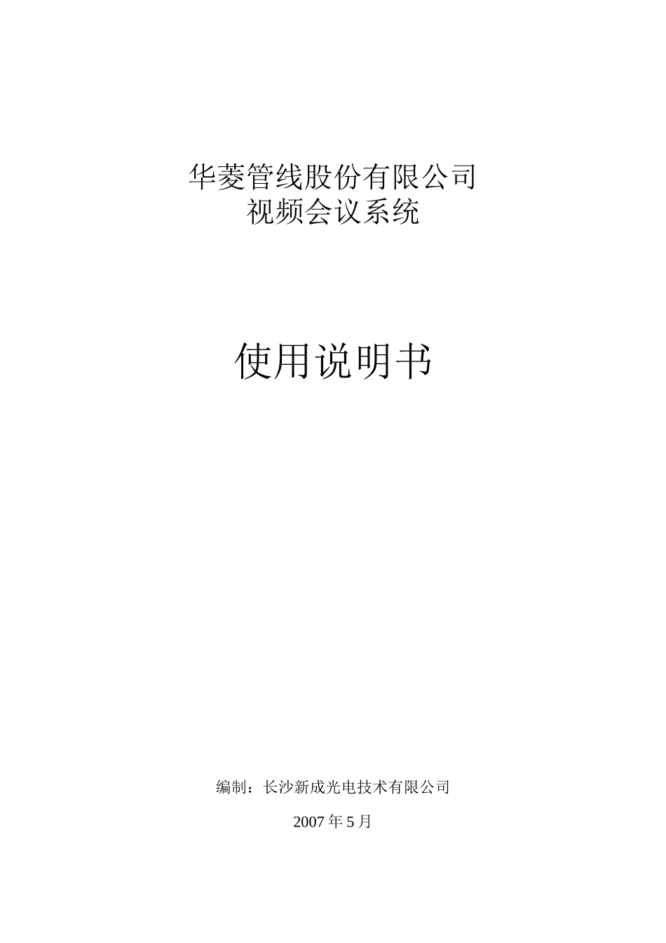 网络、视频会议操作手册_第1页