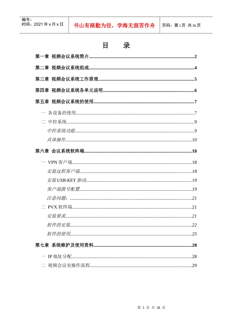 网络、视频会议操作手册_第2页