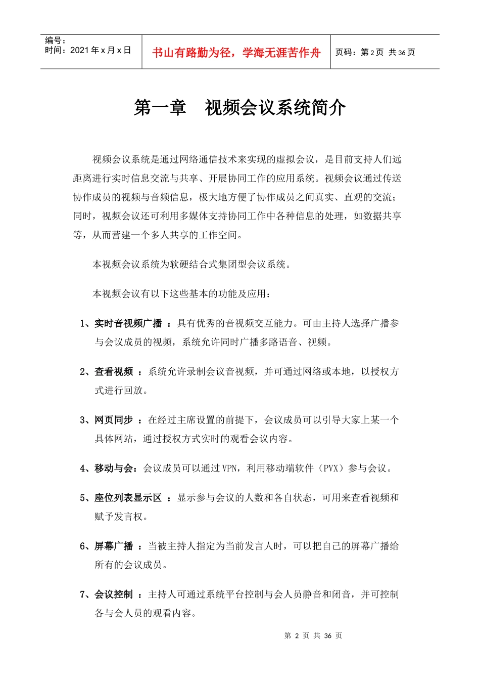 网络、视频会议操作手册_第3页