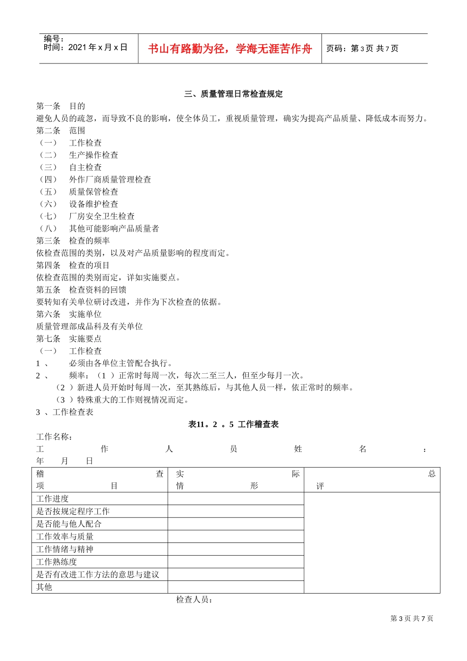 质量监控员工作岗位分析_第3页