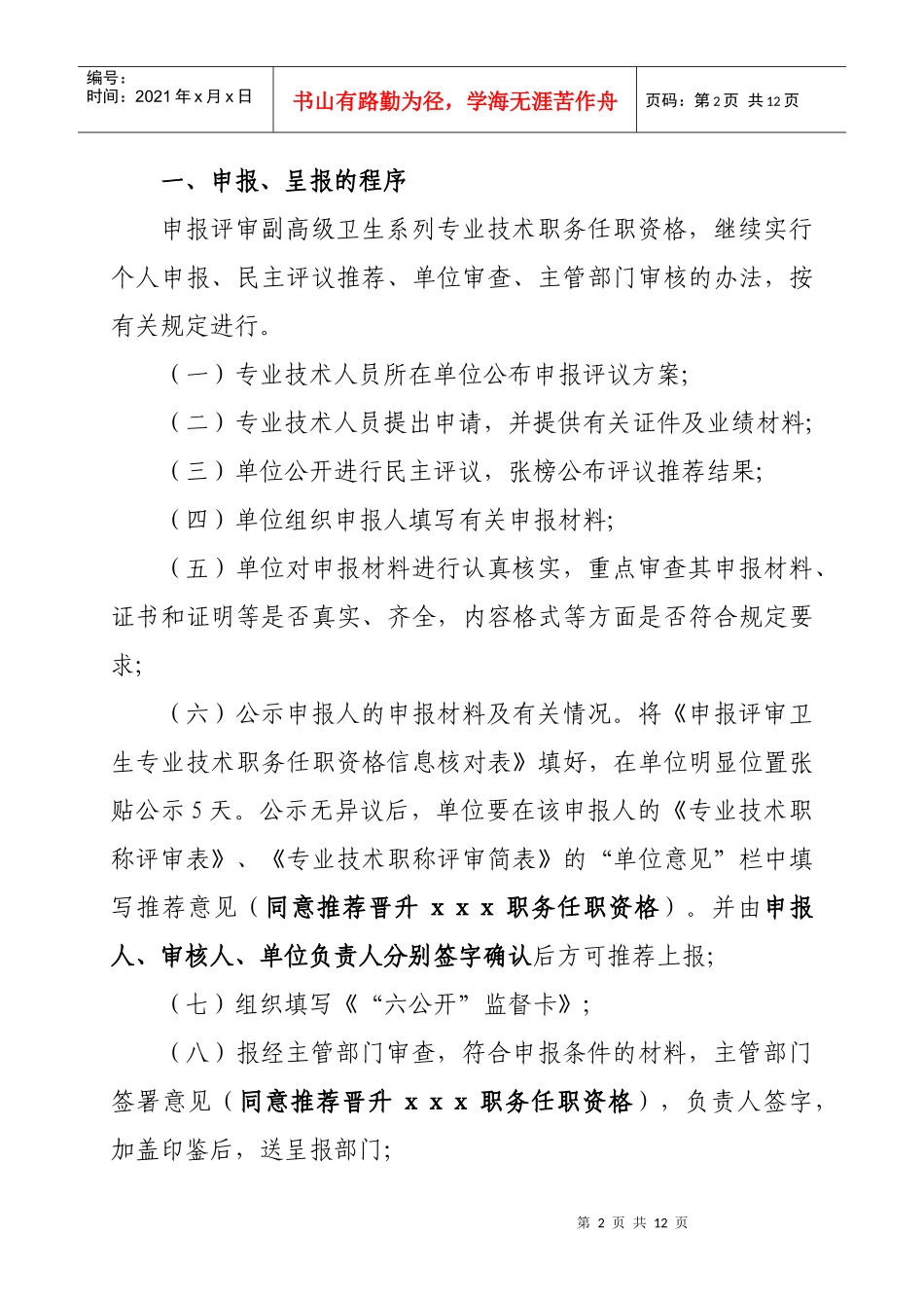 青岛市人事局青岛市卫生局_第2页