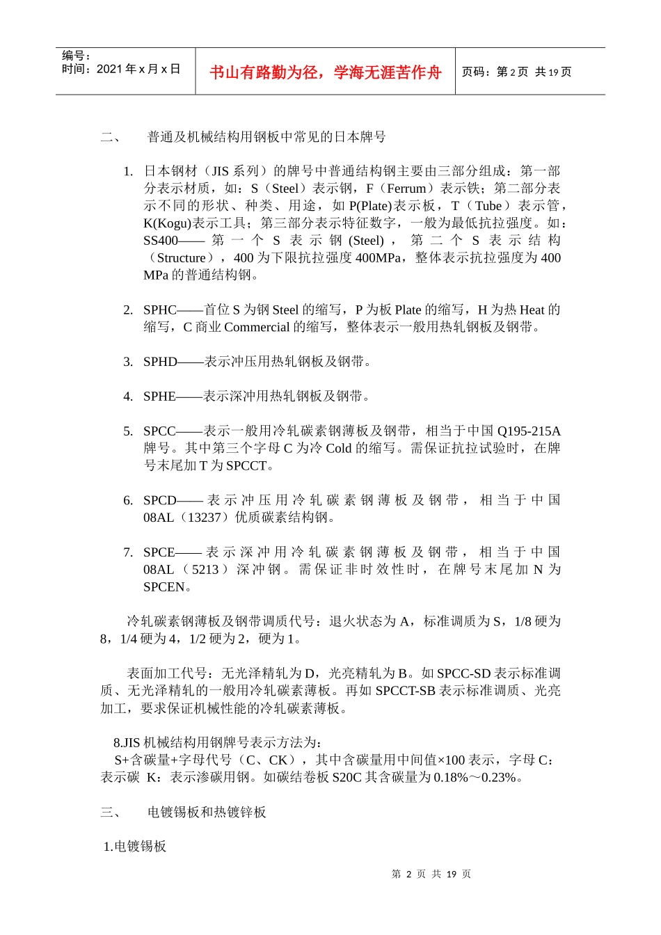 钢材实用知识培训教程_第2页