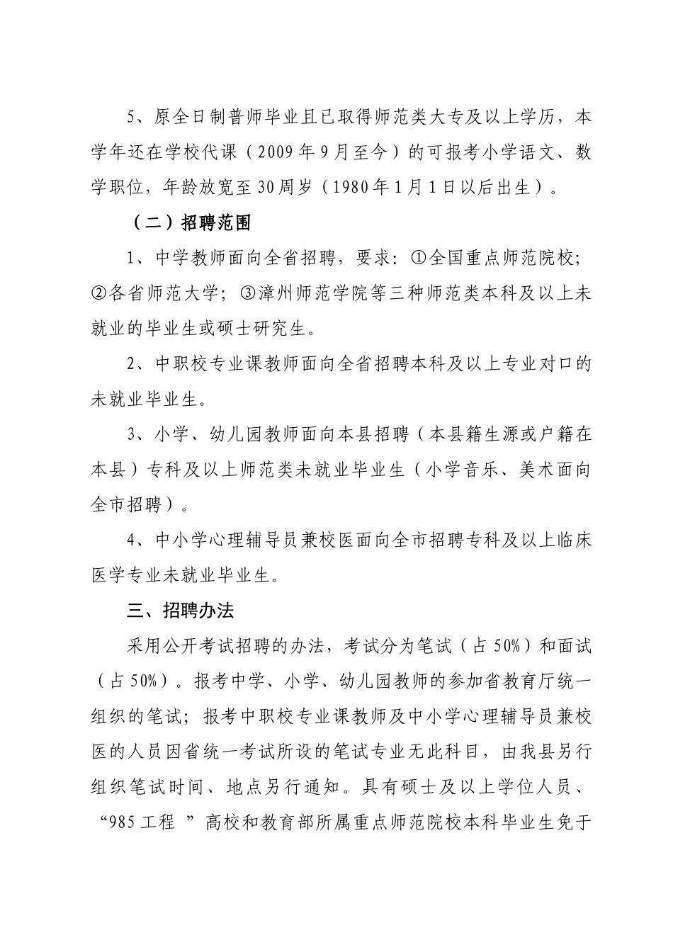 漳州市南靖县XXXX年公开招聘_第3页