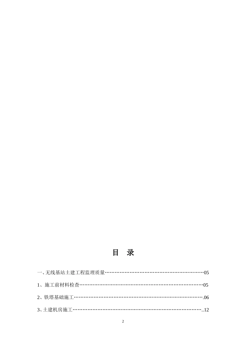 通信基站土建铁塔工程监理工作指导手册_第2页