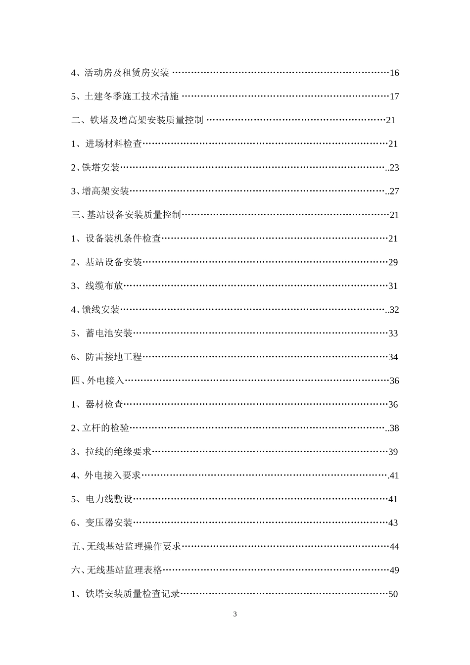 通信基站土建铁塔工程监理工作指导手册_第3页