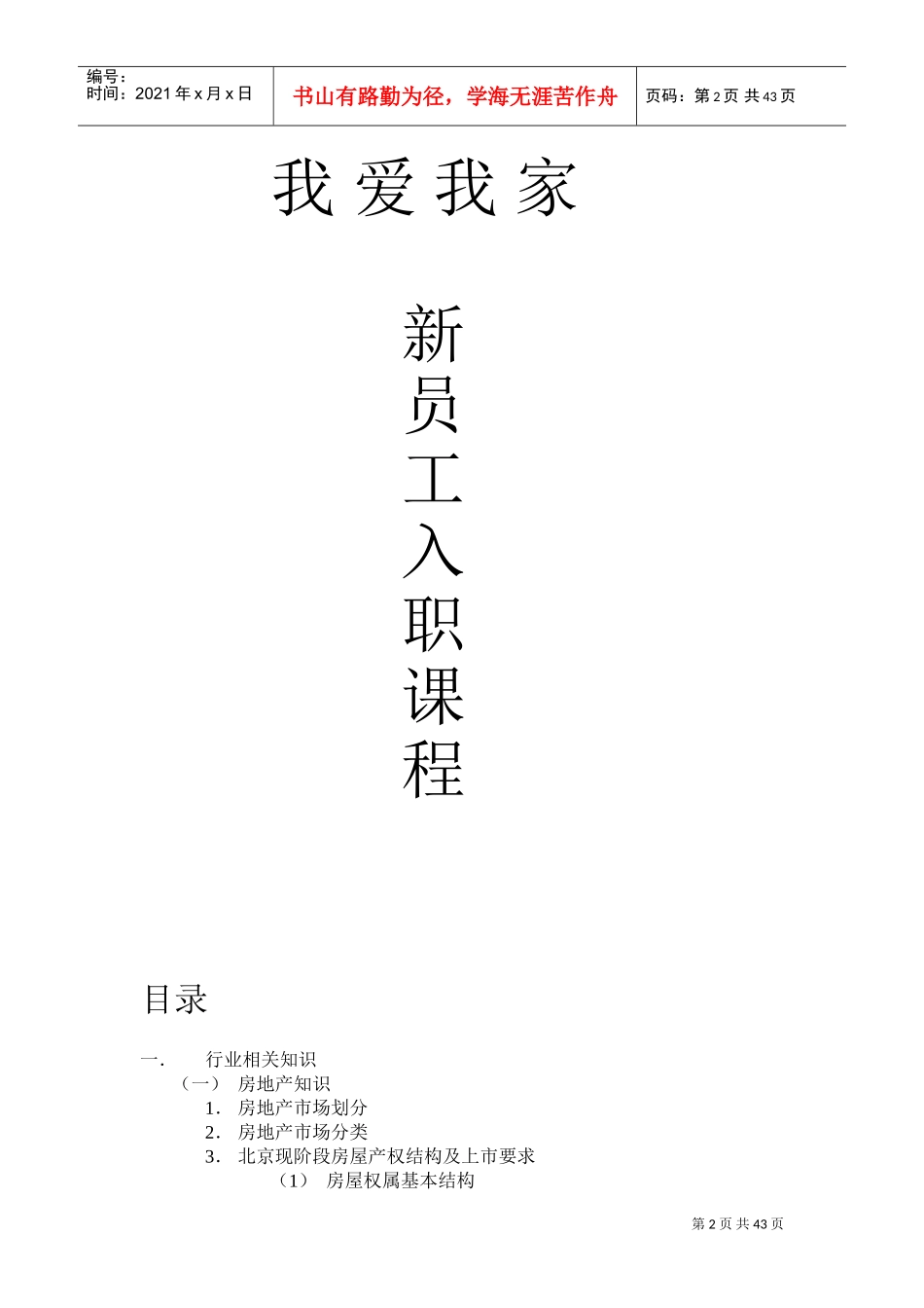 新员工入职培训讲义_第2页