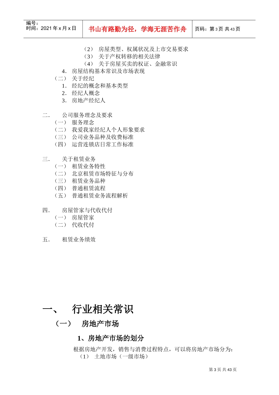 新员工入职培训讲义_第3页