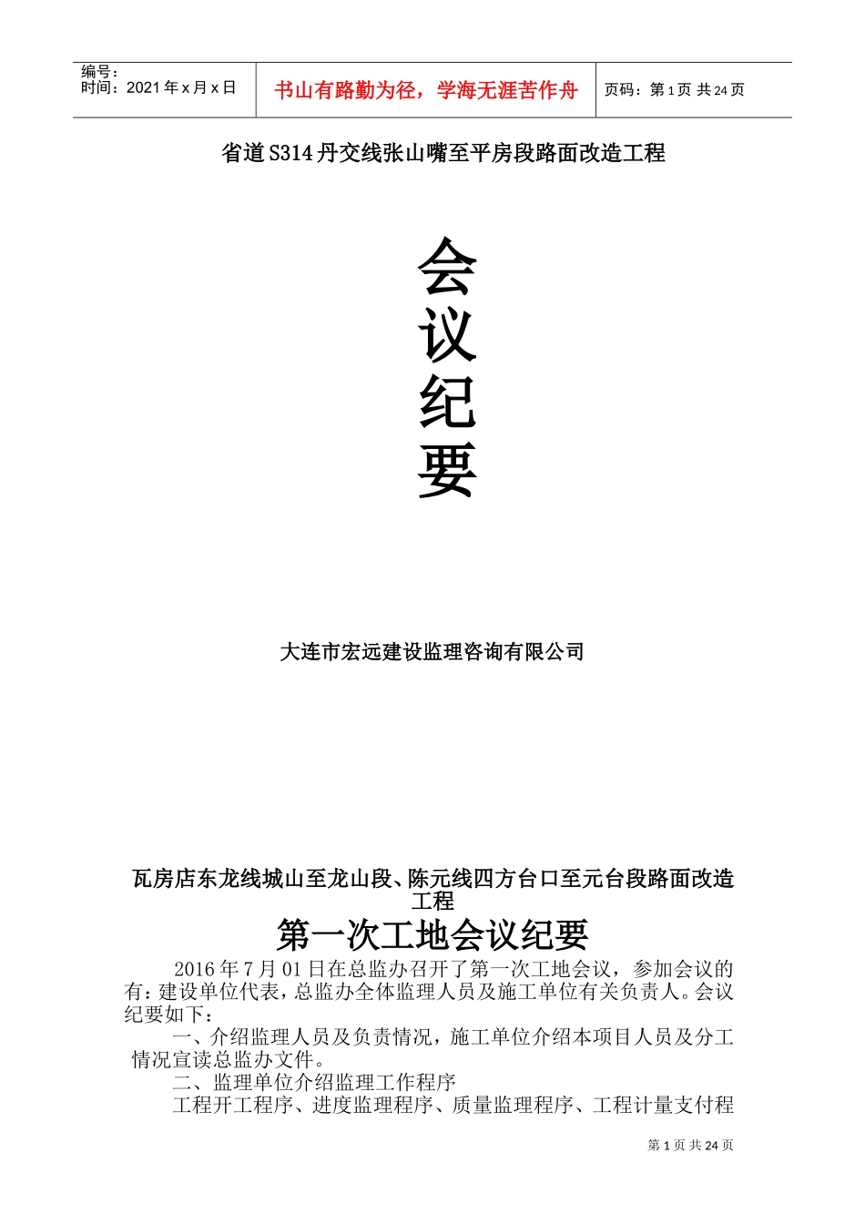 某某路面改造工程会议纪要_第1页