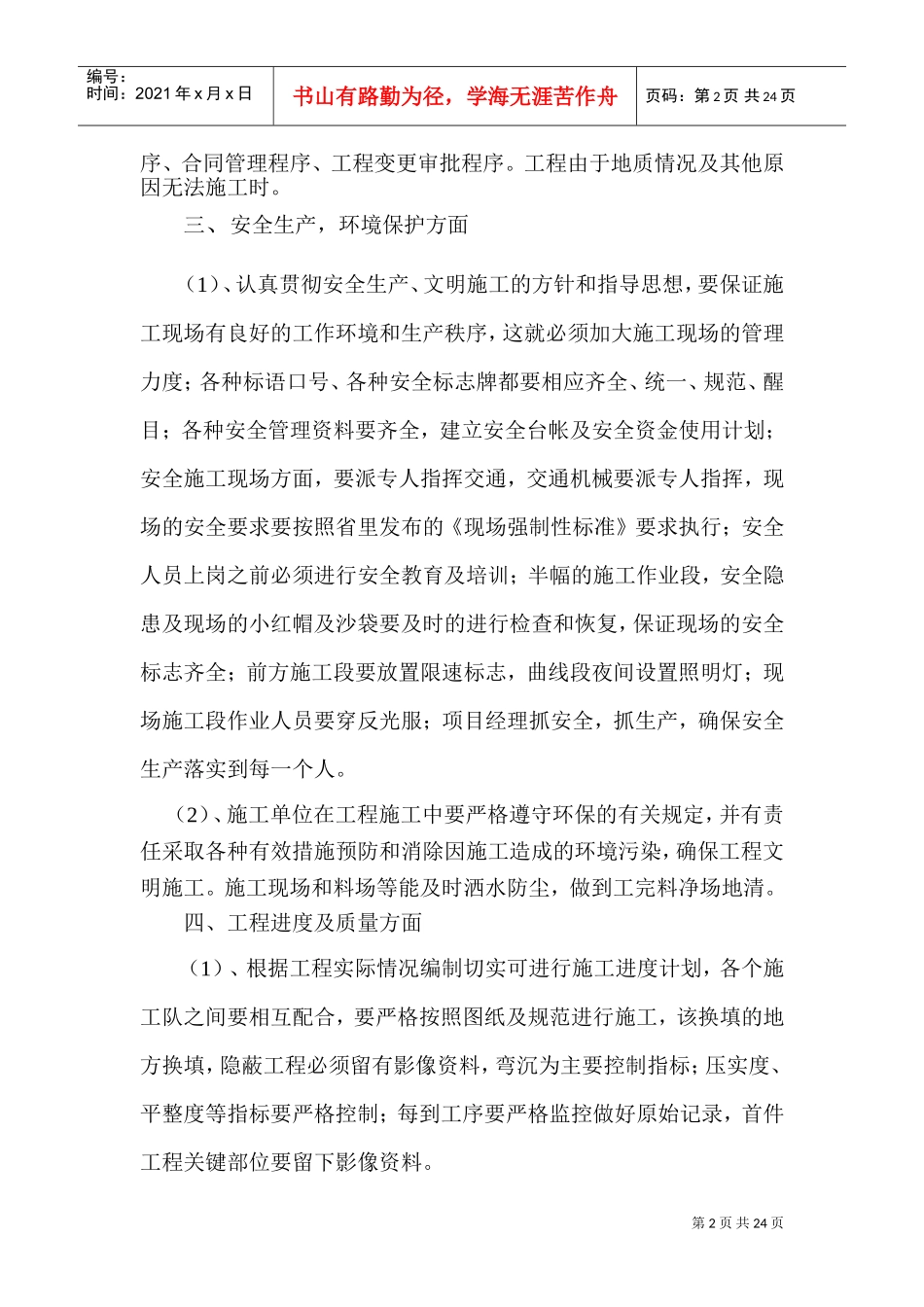 某某路面改造工程会议纪要_第2页