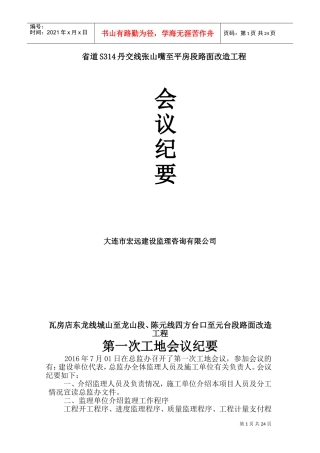 某某路面改造工程会议纪要