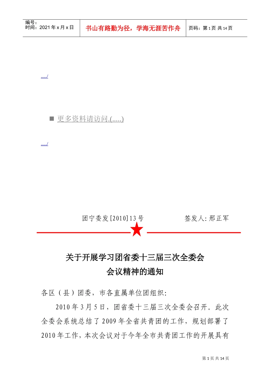 江苏省第十三届委员会第三次全体会议_第1页