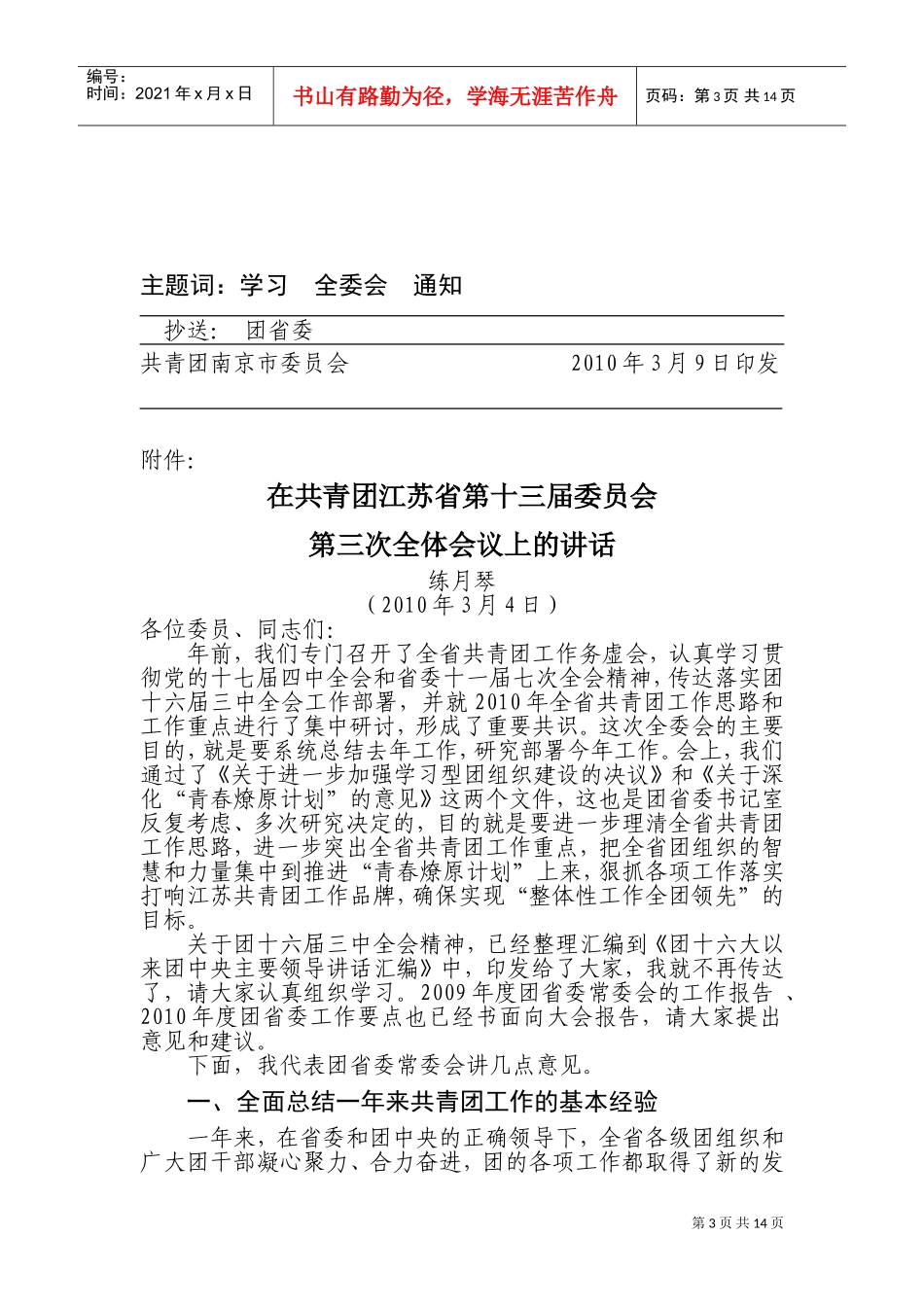 江苏省第十三届委员会第三次全体会议_第3页