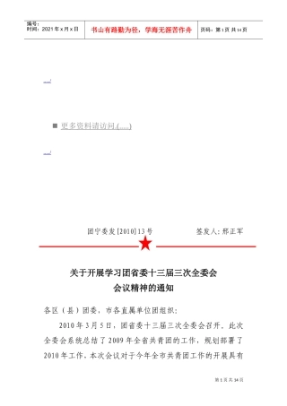 江苏省第十三届委员会第三次全体会议