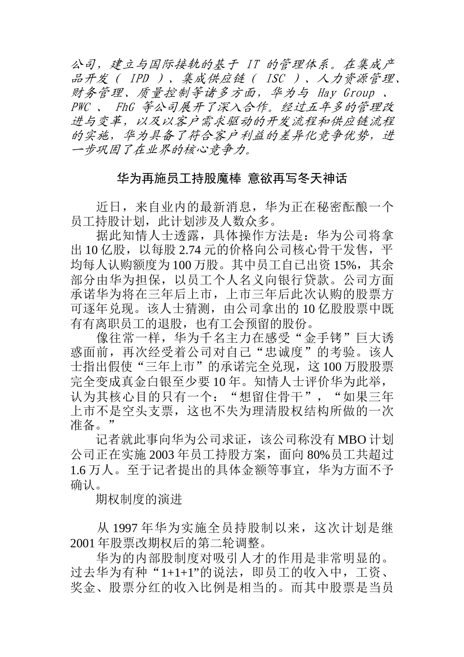 解读华为的体制、管理与用人(doc 44页)_第2页