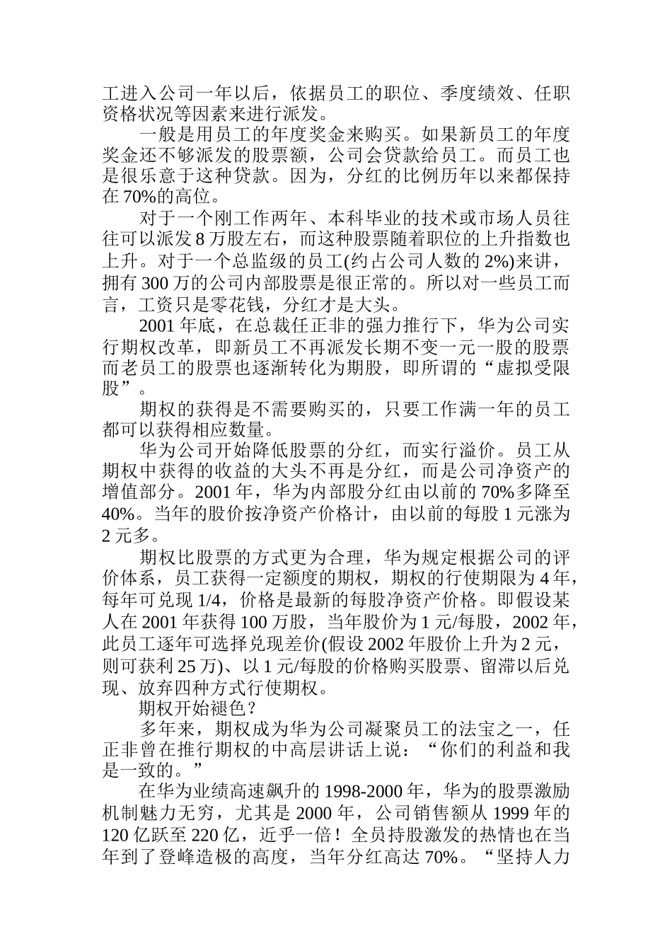 解读华为的体制、管理与用人(doc 44页)_第3页