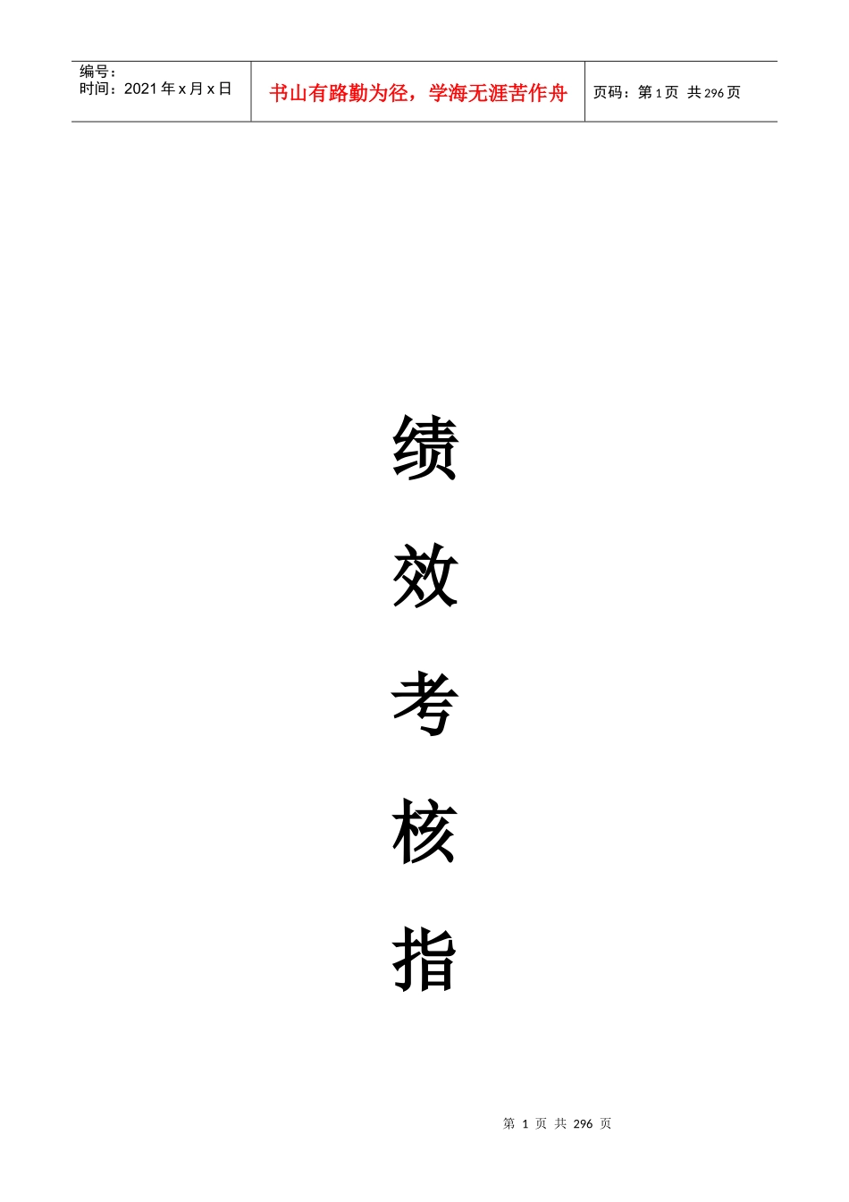 绩效考核方案及指标库_第1页