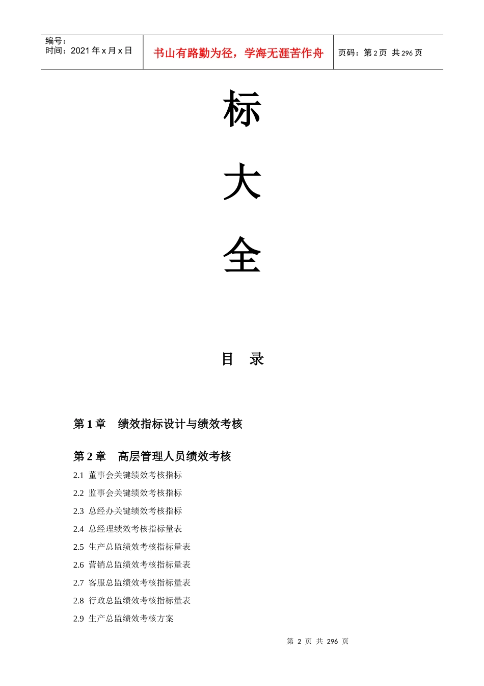 绩效考核方案及指标库_第2页