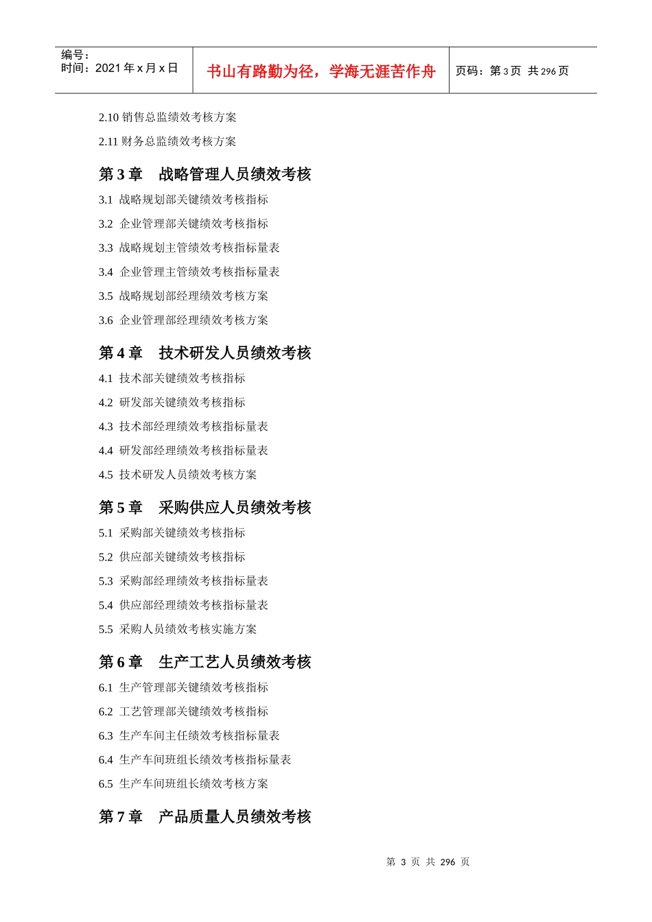 绩效考核方案及指标库_第3页