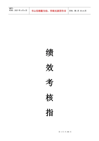 绩效考核方案及指标库