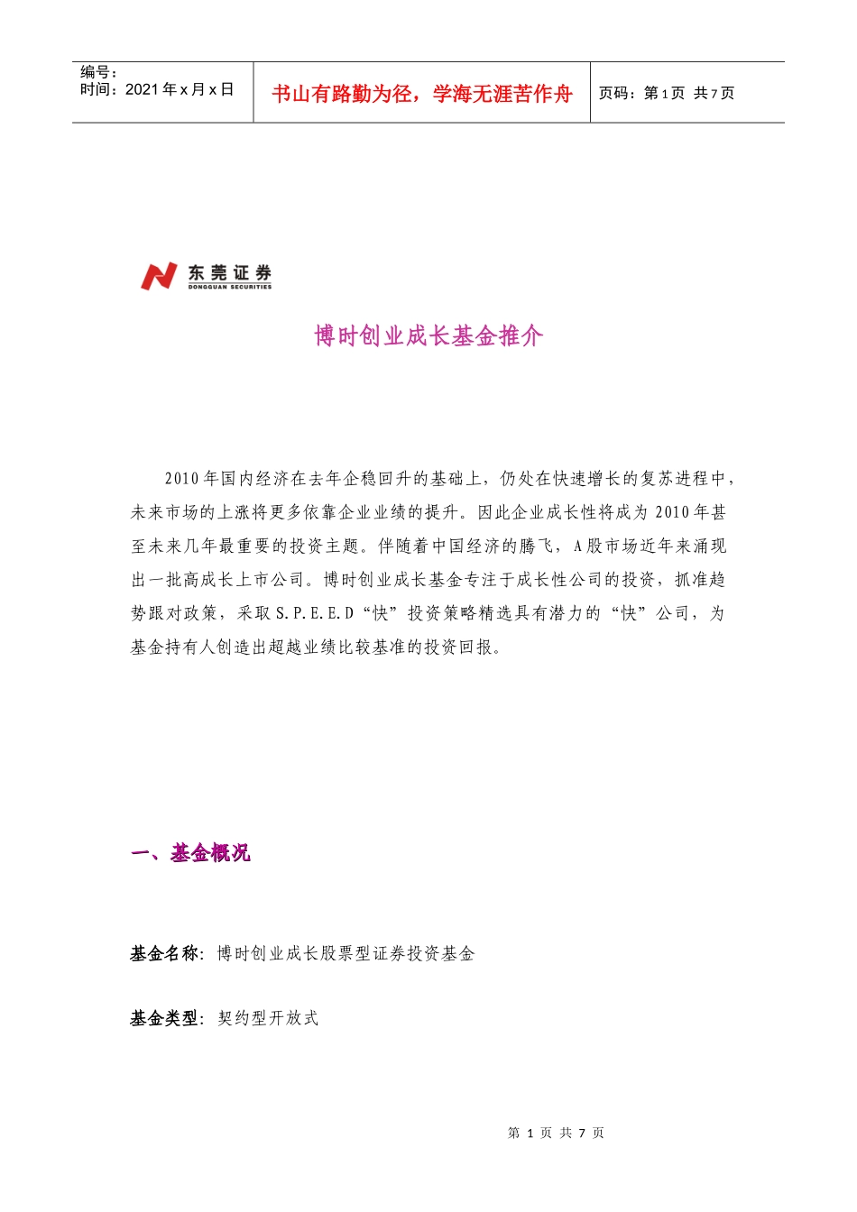 某创业成长基金推介_第1页