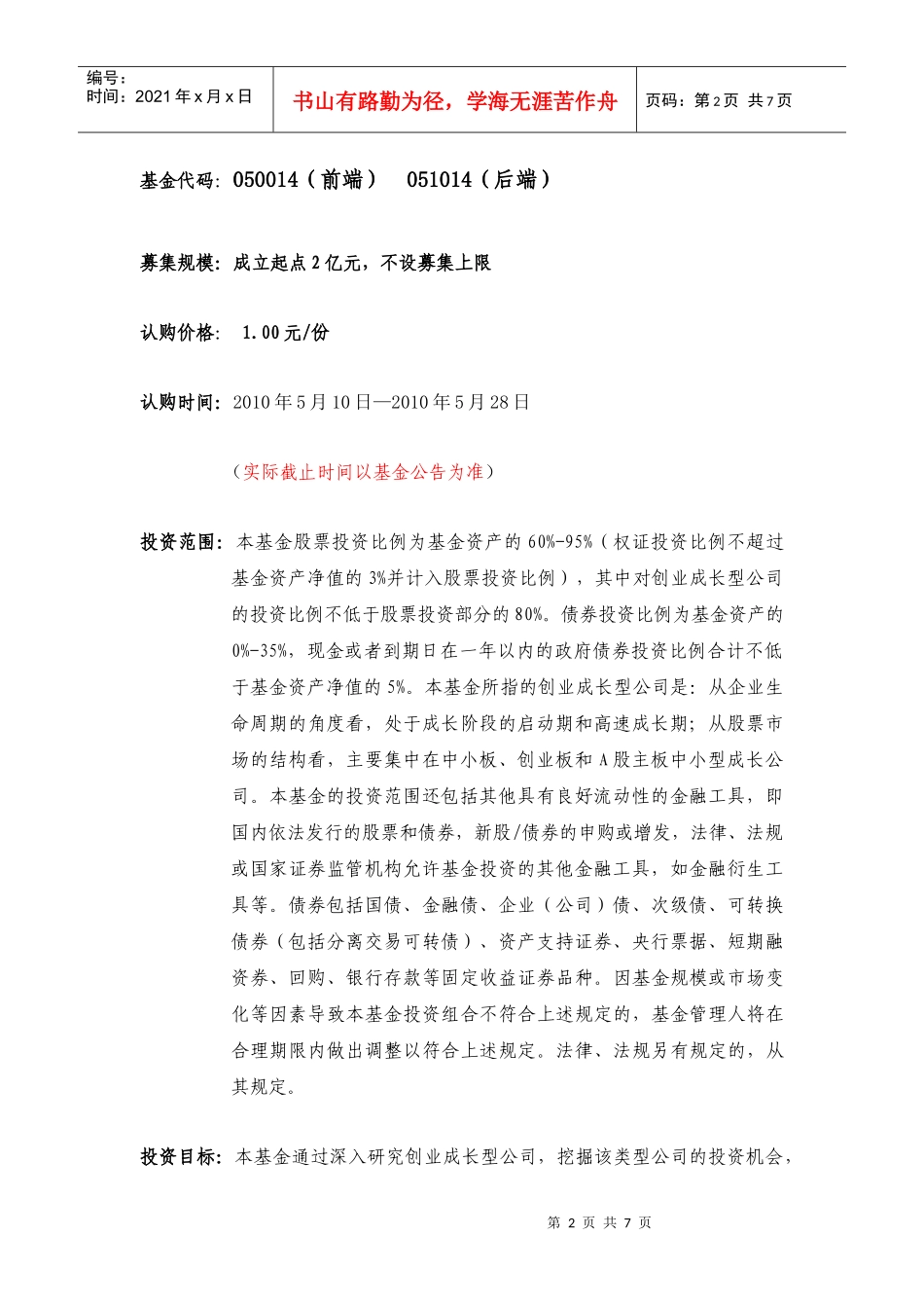 某创业成长基金推介_第2页