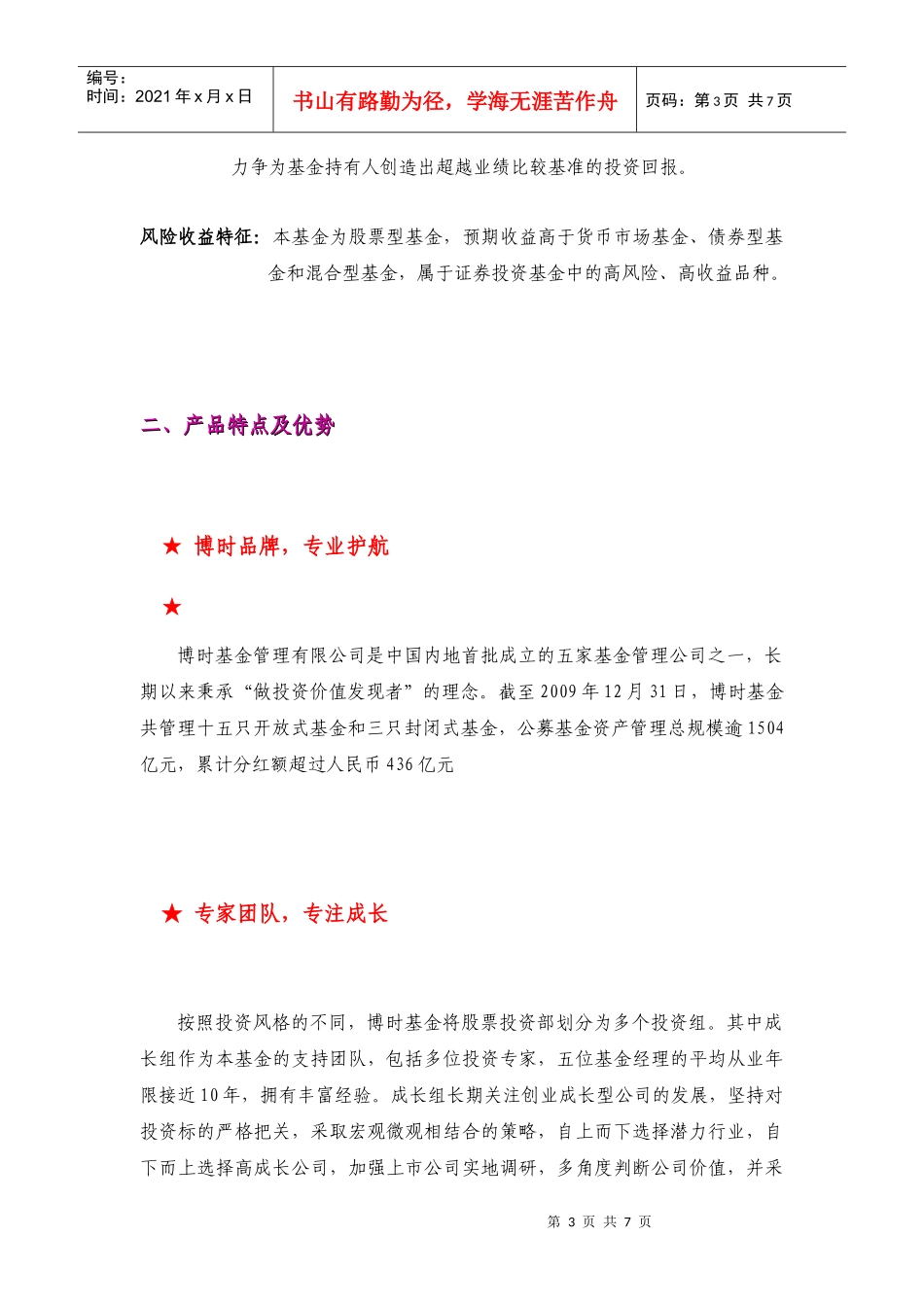 某创业成长基金推介_第3页