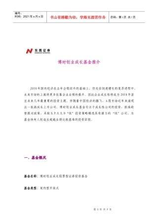 某创业成长基金推介