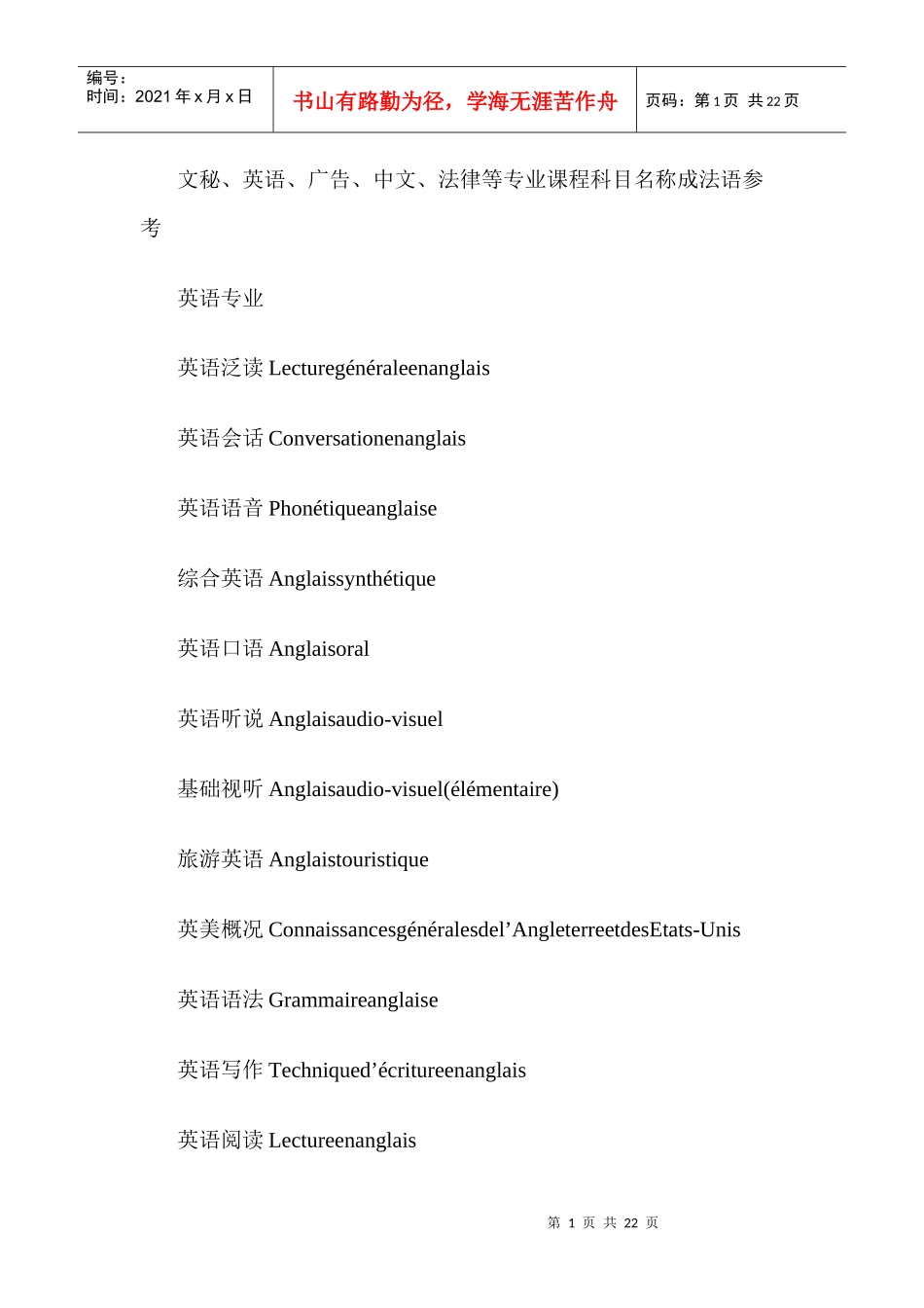 文秘英语广告中文法律专业法语翻译_第1页