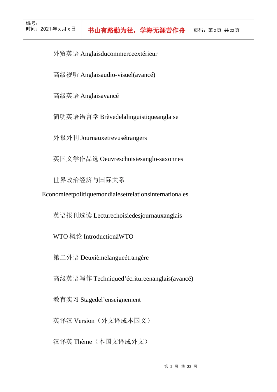 文秘英语广告中文法律专业法语翻译_第2页