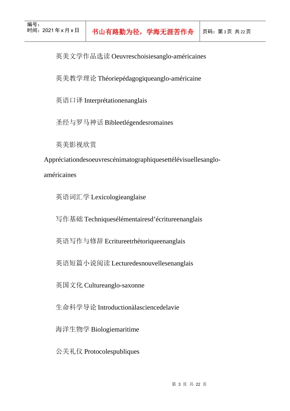文秘英语广告中文法律专业法语翻译_第3页